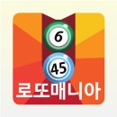 로또매니아 | 로또 당첨 확률 UP 로또매니아 앱 사용 후기 및 분석