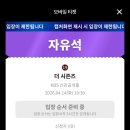 성시경 고막남친 5회 방청 후기 자유석 200번대 주차