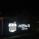 서면누각