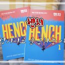 트로상사 | 헨치 ) 책을 펼치기 전에 당신은 나쁘놈들을 응원할 준비부터 해야할 것이다 / 빌런이야기