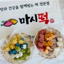 마시떡