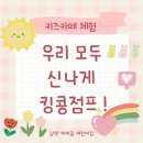 킹콩점프