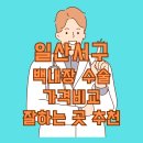 예원안과의원 이미지