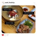 명인프라자1 | 광주 상무지구 냉면 맛집, 명인면옥 방문후기(치평동 갈비찜)