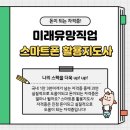 스마트폰 활용지도사 양성과정 이미지