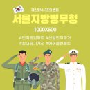 서울지방병무청 이미지