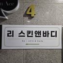 해운대에스테틱 추천 태리스킨앤바디 하체관리 후기