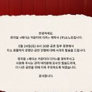 쇼노트 | [뮤지컬] '매디슨 카운티의 다리' 당일취소(제작사 쇼노트) 보상 후기?_악질적인 문제