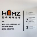 홈즈(HOMZ)