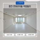리치빌 | 🏠 합천 한미리치빌 실크도배 &amp; 장판 시공 후기｜붙박이장 유리도어 교체까지
