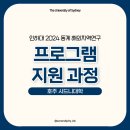 해지연 | [해외지역연구] 지원 과정ㅣ인하대학교ㅣ시드니대학 🇦🇺