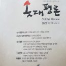 솟대평론, 2023년 하반기호 이미지