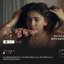 아, 벨린다 감상 및 후기