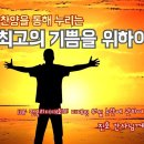 찬양을 통해 누리는 최고의 기쁨을 위하여: 이미지