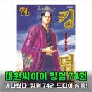 11500-7-74-16 | 역대급 스케일 킹덤 74권 드디어 상륙, 기다린 보람 있는 인생 만화 후기