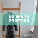 가빈테라피