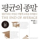 21세기통상 | 평균의 종말