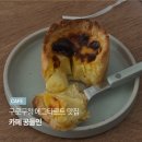 씨유 구로구민회관점 | 카페 공들인, 구로구청 에그타르트 디저트 맛집