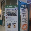 베론(Verron)