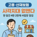 🧾 [노동뉴스] 고용·산재보험 사각지대 없앤다! 이미지