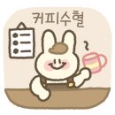 손탁앤아이허 이미지