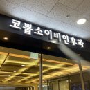 코뿔소이비인후과의원 이미지