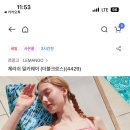 신세계 면세점 온라인 쇼핑 후기 : 르망고 수영복 / 리쥬란 로션 / 연작 베이스프렙