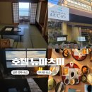 마츠미 | 일본 벳푸 가성비 숙소 호텔 뉴마츠미 후기 | 씨뷰 객실·개인탕·조식 이용 후기 (구 우미노호텔 하지메)