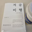 [도서후기] 저공비행_ 또다른 디자인 풍경