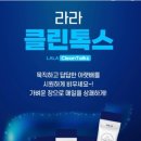 라라디톡스 이미지