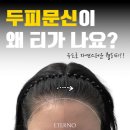 P-5I01 | 원흥·삼송ㆍ지축두피문신 잘하는 곳 — 자연스러움으로 증명합니다