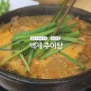씨유이대서울병원점(발산) | 이대서울병원 맛집 부모님과 함께 방문하기 좋은 백제추어탕 강서발산역점 후기