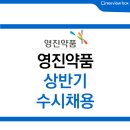 영진약품(주) 이미지