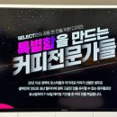 셀렉커피랩 강남논현점 이미지