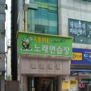 테마 노래연습장 | 테마노래연습장, 노래방, 위치, 리뷰, 음악연습
