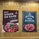 동충동 | [전북/남원] 동충동 닭도리탕 전문점 곱도리탕 맛집 “계근상”