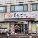 화원시장 | 평택 통복시장맛집 화원갈비에 다녀온 후기
