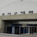 제주가구