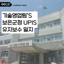 영동향토민속자료전시관 | [보은 편] 기술영업팀 막내의 UPIS 유지보수 작업 일지 (보은군청, 천안삼거리휴게소, 호두과자)