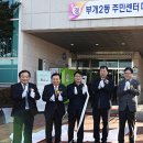 부개2동 주민센터 이미지
