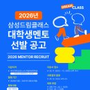 인성드림 | [삼성드림클래스] 면접 후기