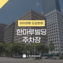 한마루빌딩 이미지