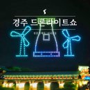 월정교 화장실 | 경주 월정교에서 드론라이트쇼 솔직후기