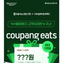 NH올원뱅크 쿠팡이츠 랜덤박스 후기 — 1만원 쿠폰 당첨됐어요