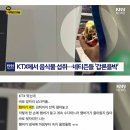 KTX에서 햄버거 먹었다가 진상취급, 네티즌 갑론을박 이미지