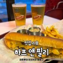 하프 앤 필리 이미지