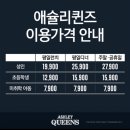 애슐리퀸즈뉴코아광명점