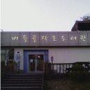 버들골작은도서관 이미지