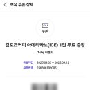 컴포즈커피하늘달빛점