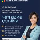 SK연수원 | [강연후기] 전북특별자치도교육청교육연수원, 심리소통전문가 오수향 소장 초청 ‘핵심인재 양성’ 소통...